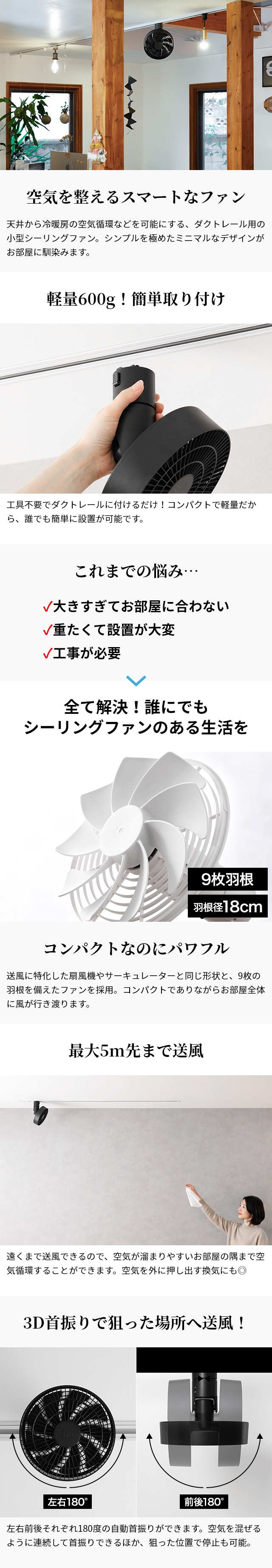 BRID（ブリッド） ダクトレールファン 3D(DUCT RAIL FAN 3D)