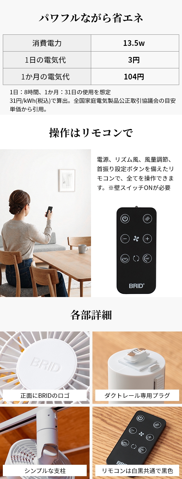 BRID（ブリッド） ダクトレールファン 3D(DUCT RAIL FAN 3D)