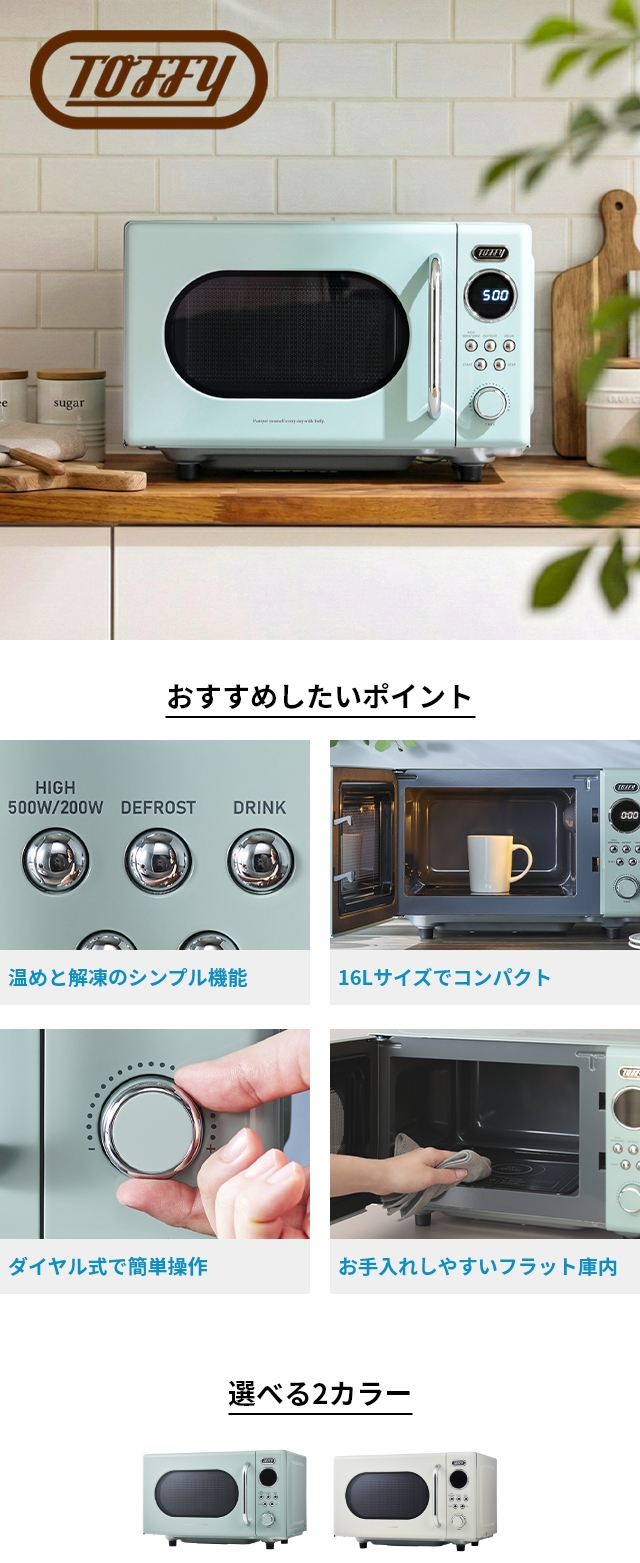 Toffy (トフィー） 電子レンジ K-DR3
