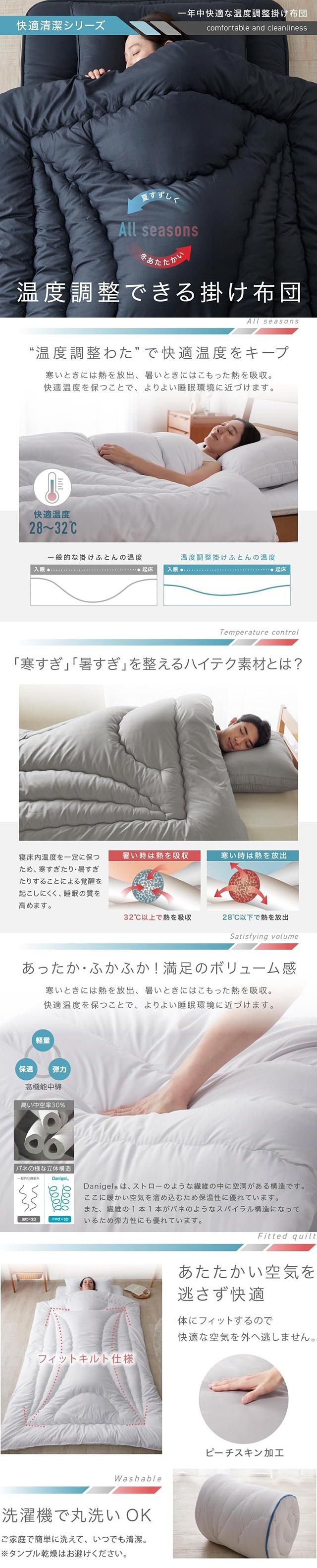 Niceday（ナイスデイ） 快適清潔シリーズ 温度調整わたを使った掛布団 NT