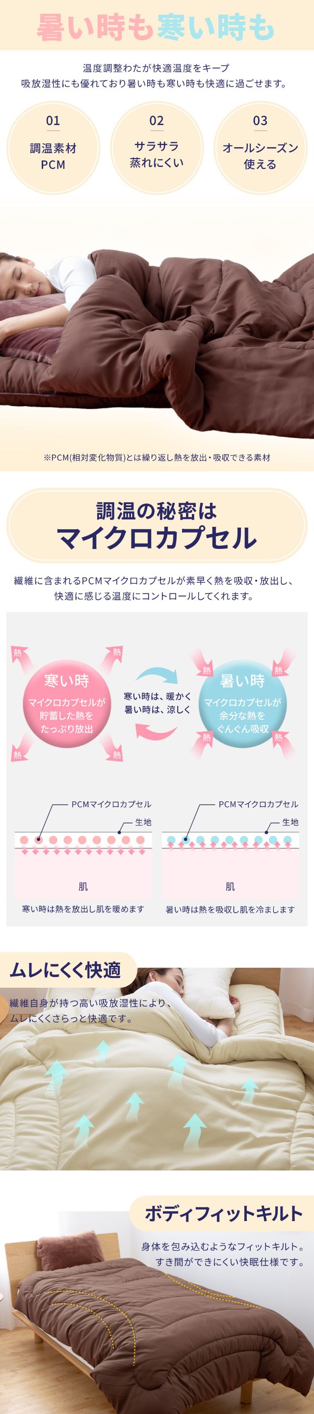 Niceday（ナイスデイ）吸湿・放湿性に優れた温度調整 掛け布団 シングル