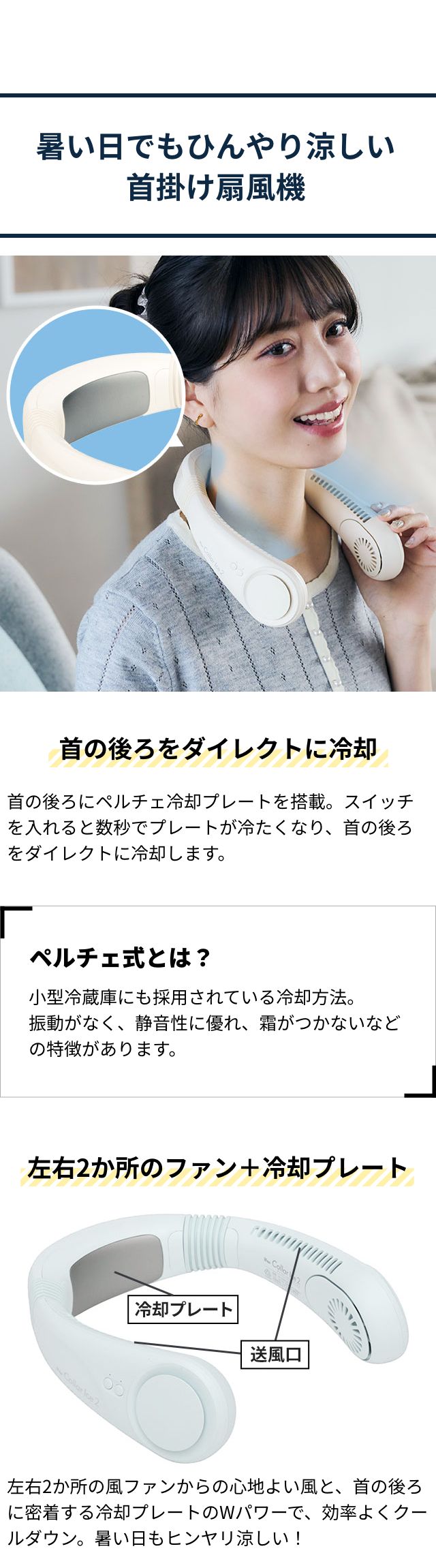 ELAiCE (エレス) アイファンカラーアイス2 (iFan Collar Ice 2） IF-COIC26