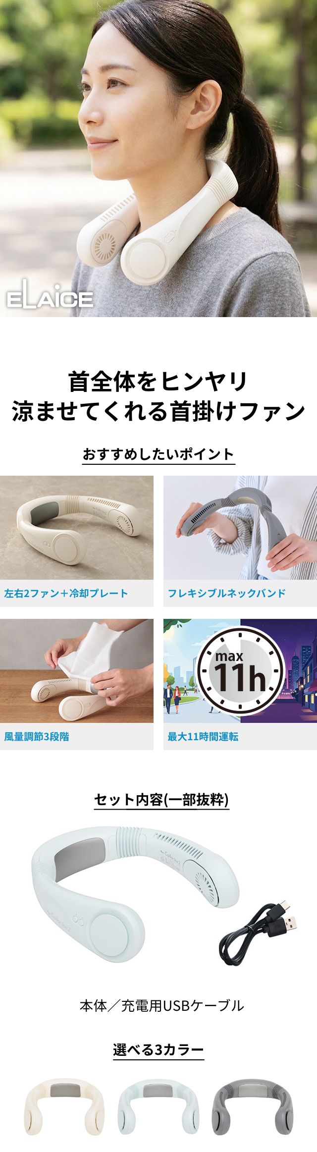 ELAiCE (エレス) アイファンカラーアイス2 (iFan Collar Ice 2） IF-COIC26