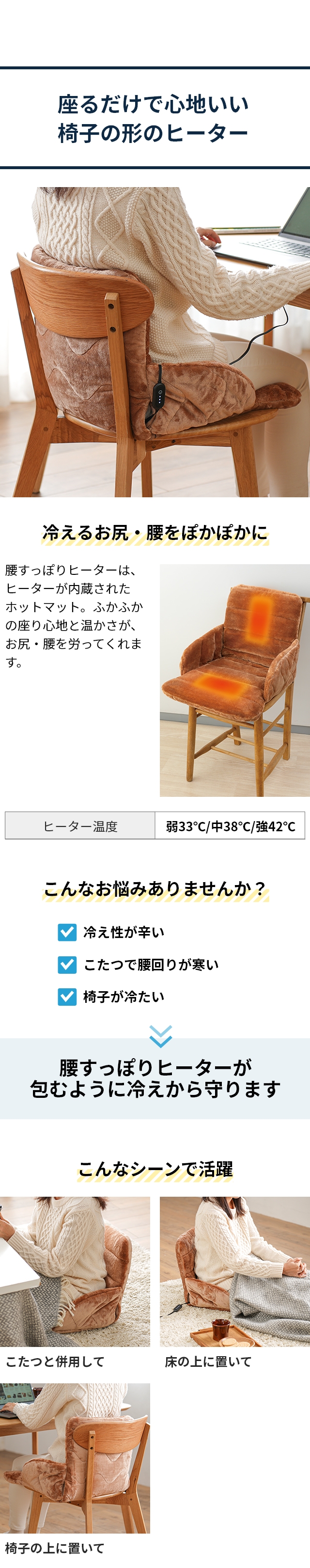 zenken（ゼンケン） 腰すっぽりヒーター 低電力タイプ ZR-05SH：座るだけで心地いい
椅子の形のヒーター