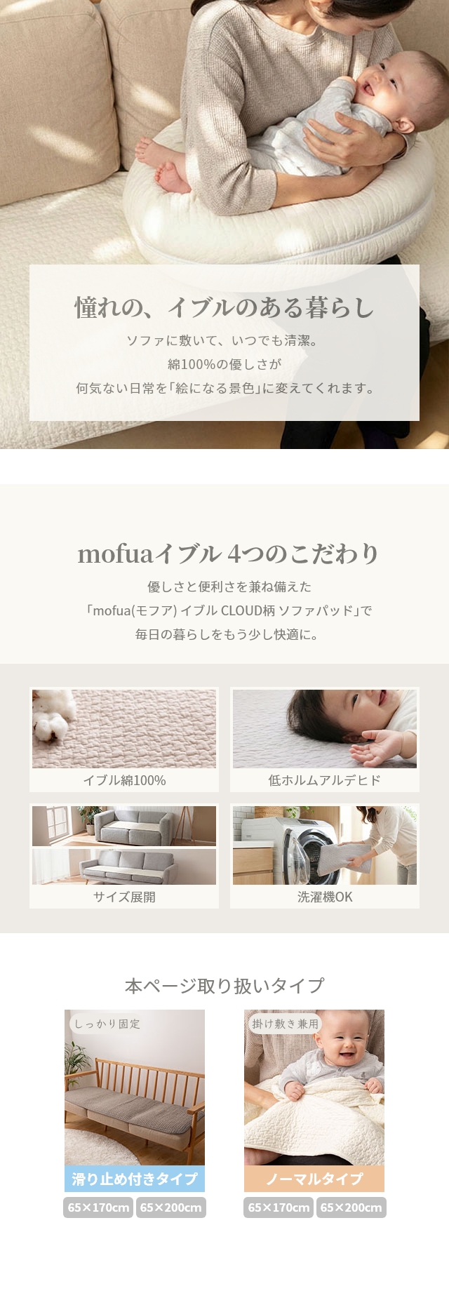 mofua(モフア) イブル CLOUD柄 ソファパッド 綿100% 65×170cm