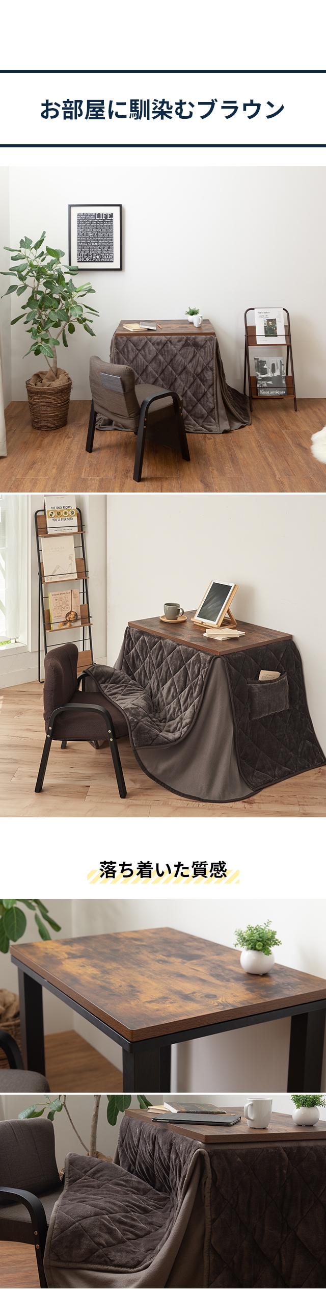 パーソナルこたつ3点セット長方形70×50cmテーブル+こたつ布団+椅子：お部屋に馴染むブラウン