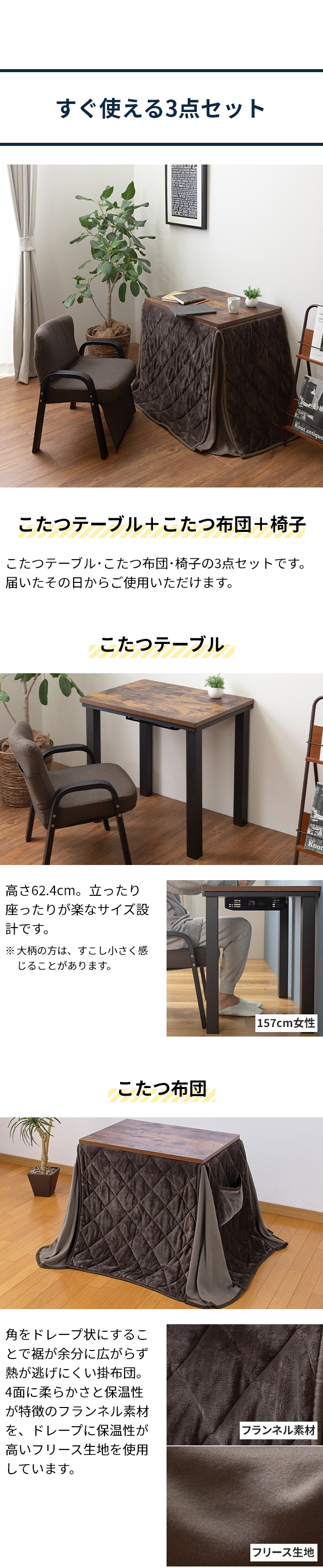 パーソナルこたつ3点セット長方形70×50cmテーブル+こたつ布団+椅子：すぐ使える3点セット