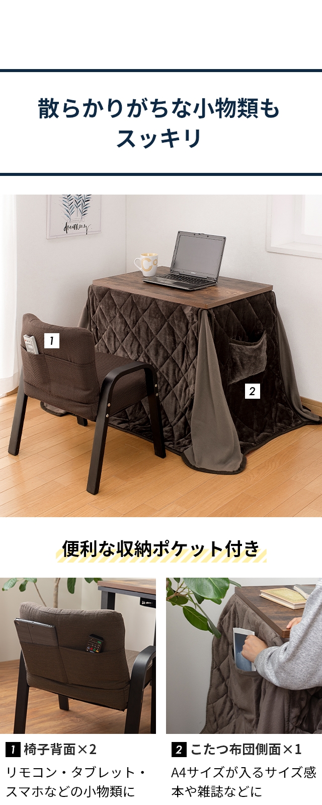 パーソナルこたつ3点セット長方形70×50cmテーブル+こたつ布団+椅子：散らかりがちな小物類もスッキリ