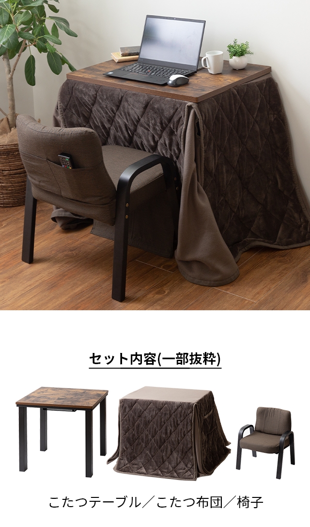 パーソナルこたつ3点セット長方形70×50cmテーブル+こたつ布団+椅子：省エネな自分用こたつで
足元ぽかぽか