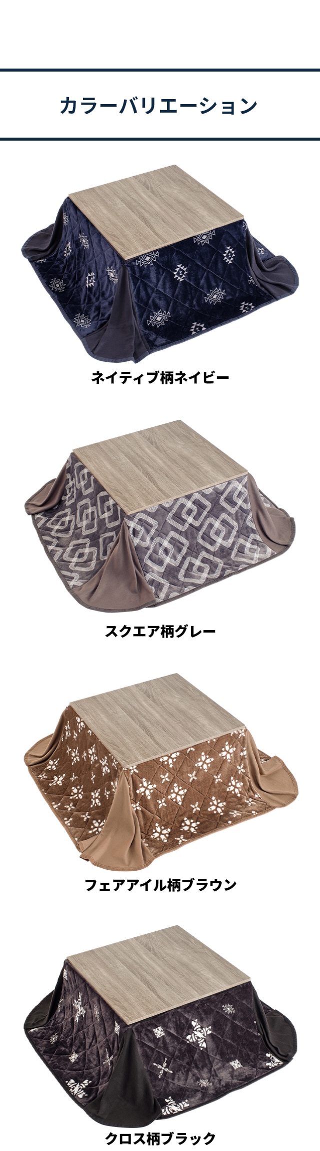 折脚こたつテーブル 正方形 68×68cm+省スペースこたつ布団セット
：カラーバリエーション