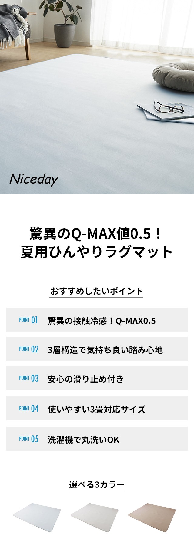 Niceday (ナイスデイ) 超ひんやり冷感 ラグマット Q-MAX0.5 Mサイズ 200×250cm