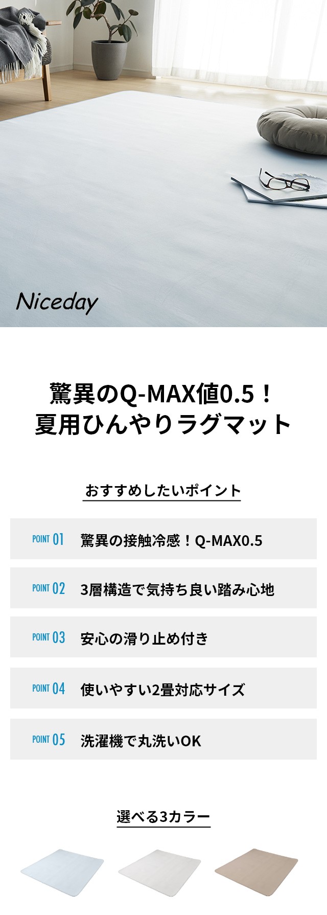 Niceday (ナイスデイ) 超ひんやり冷感 ラグマット Q-MAX0.5 Sサイズ 185×185cm