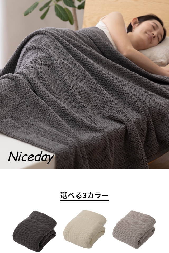 Niceday (ナイスデイ) オーガニックコットン100％のタオルケット