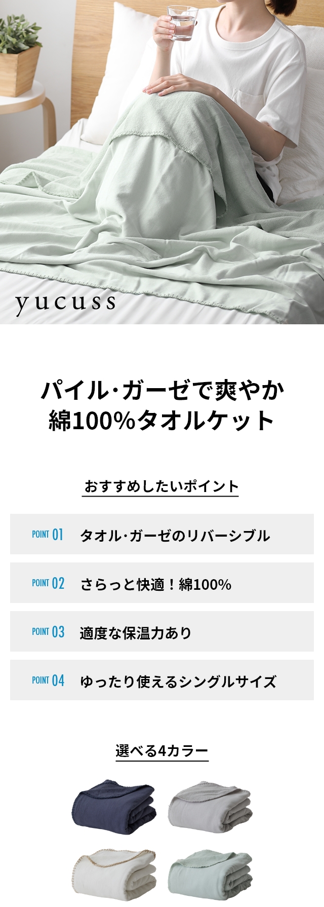 yucuss (ユクスス) ガーゼとタオルのリバーシブルケット FJ シングル