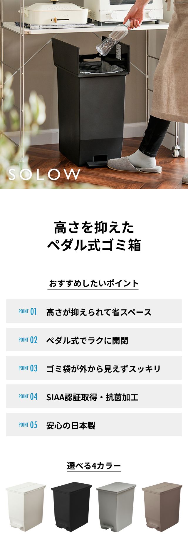 SOLOW（ソロウ） ペダルオープンツイン　４５L GSLW0