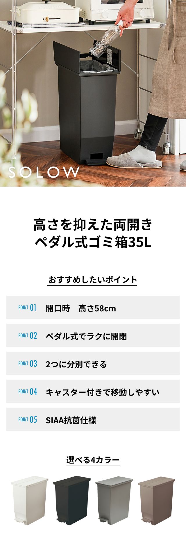 SOLOW（ソロウ） ペダルオープンツイン　３５L GSLW0