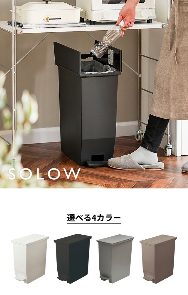 SOLOW（ソロウ） ペダルオープンツイン　３５L GSLW0