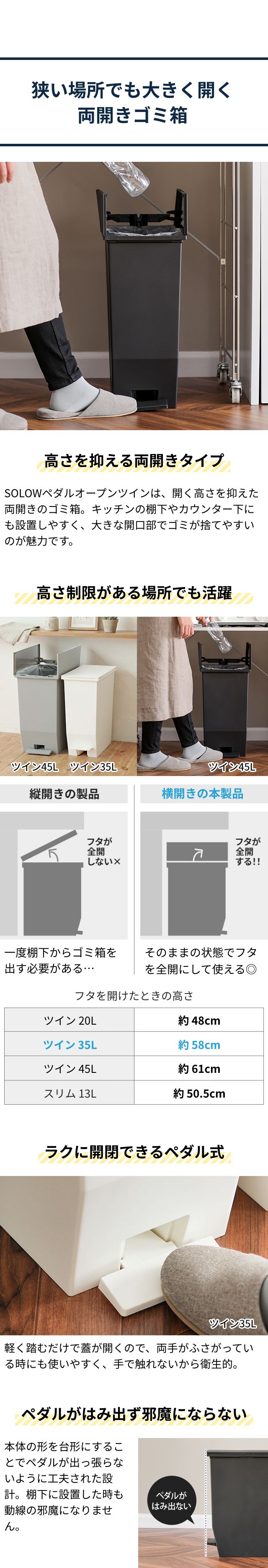 SOLOW（ソロウ） ペダルオープンツイン　35L　2個セット SOLOW-35L-2SET