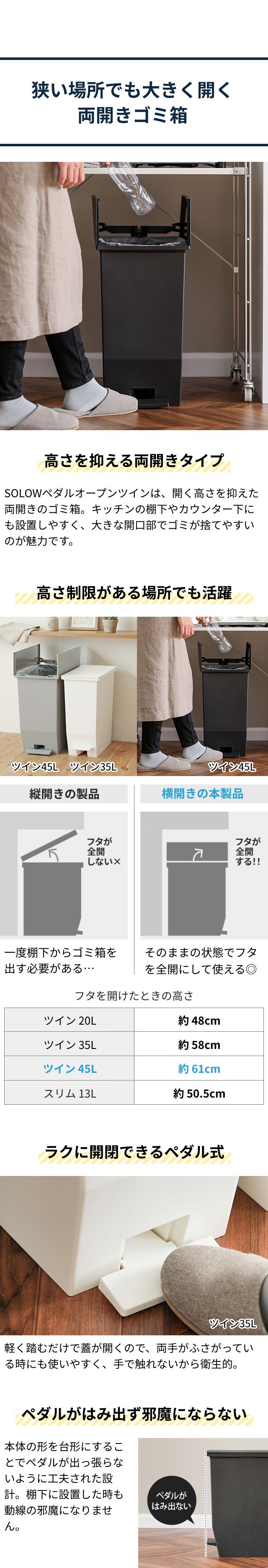 SOLOW（ソロウ）ペダルオープンツイン　45L　2個セット SOLOW-45L-2SET