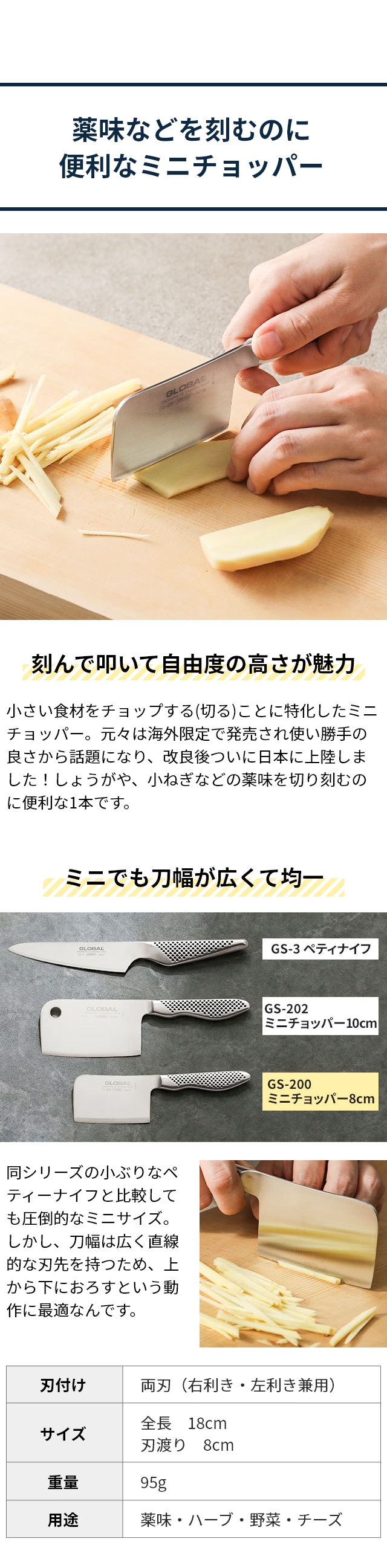 GLOBAL (グローバル) ミニチョッパープレイン 8cm GS-200