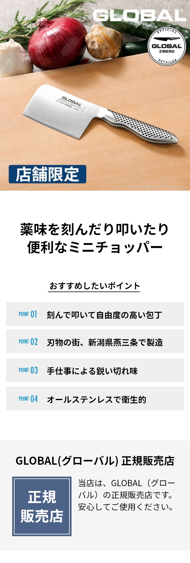 GLOBAL (グローバル) ミニチョッパープレイン 8cm GS-200