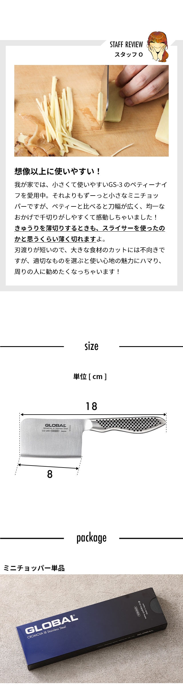 GLOBAL (グローバル) ミニチョッパープレイン 8cm GS-200