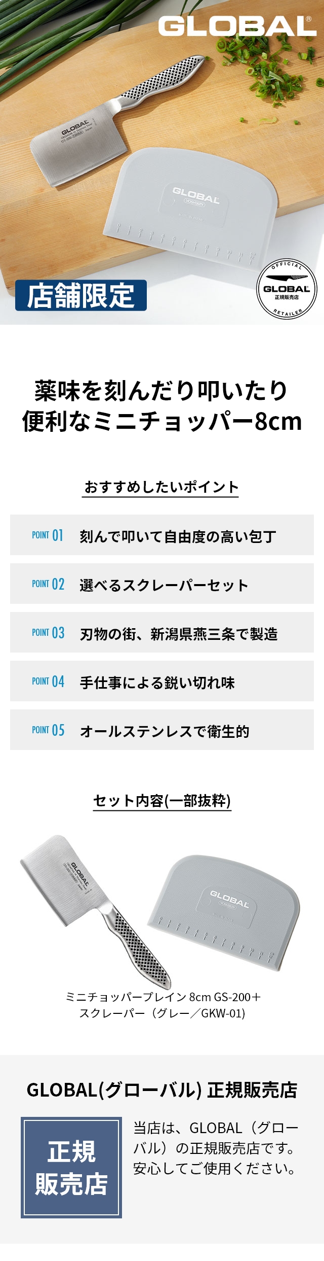 GLOBAL (グローバル) ミニチョッパープレイン 8cm GS-200、GLOBALスクレーパー  （グレー）(GKW-01)セット