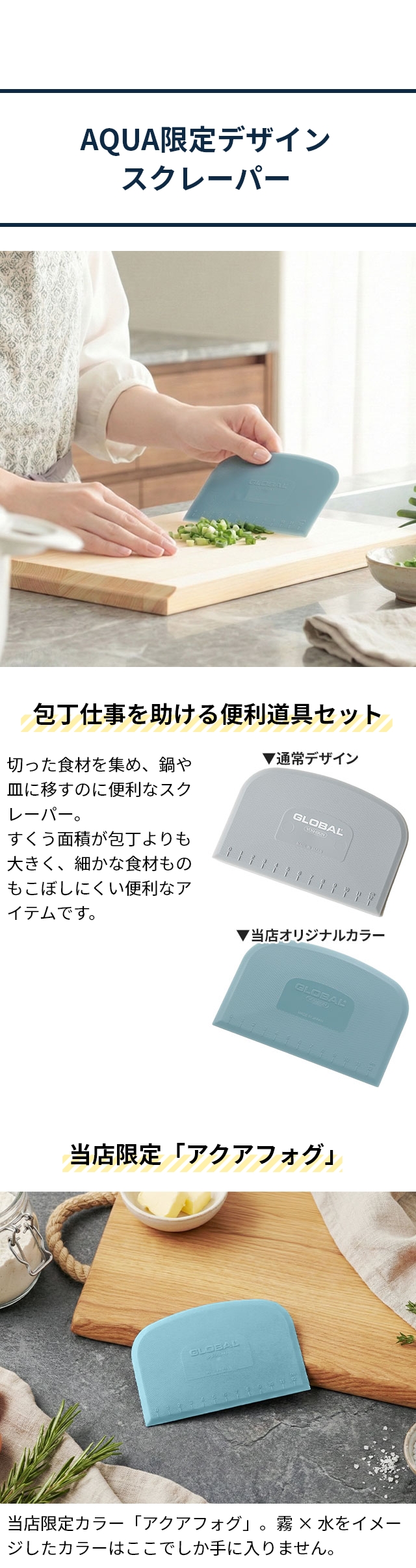 GLOBAL (グローバル) スクレーパー （アクアフォグ）(GKW-01/AF)