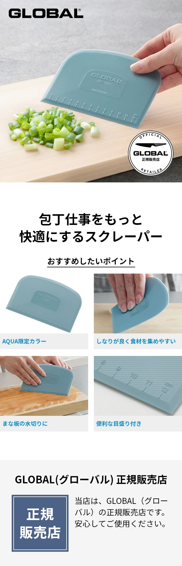 GLOBAL (グローバル) スクレーパー （アクアフォグ）(GKW-01/AF)