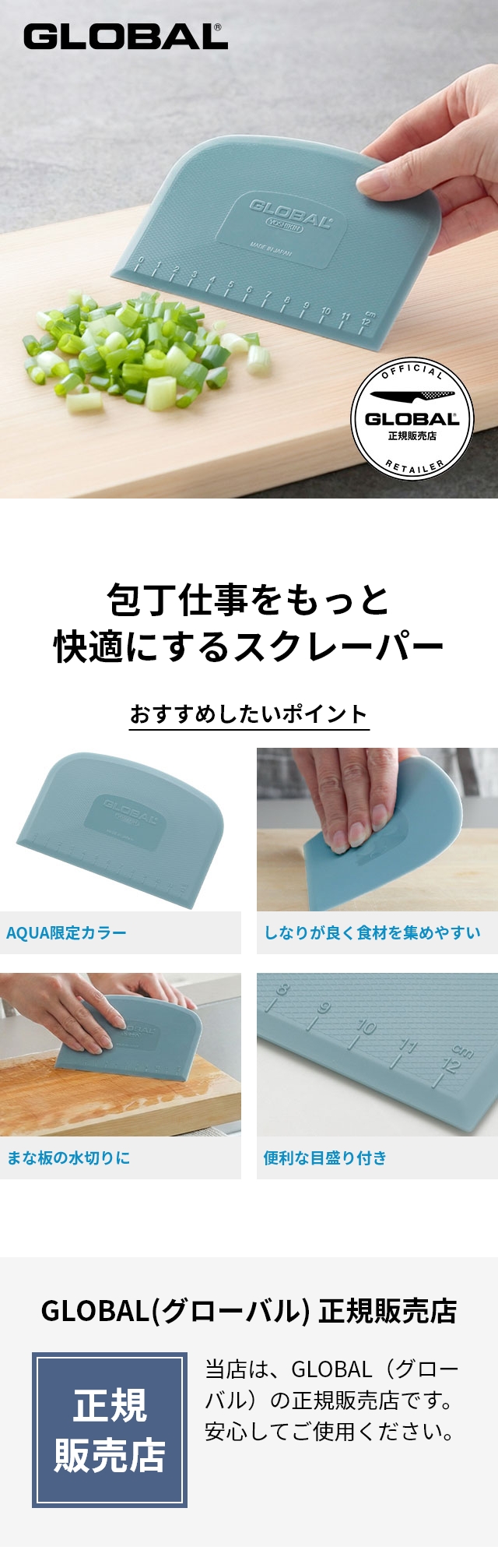 GLOBAL (グローバル) スクレーパー （アクアフォグ）(GKW-01/AF)