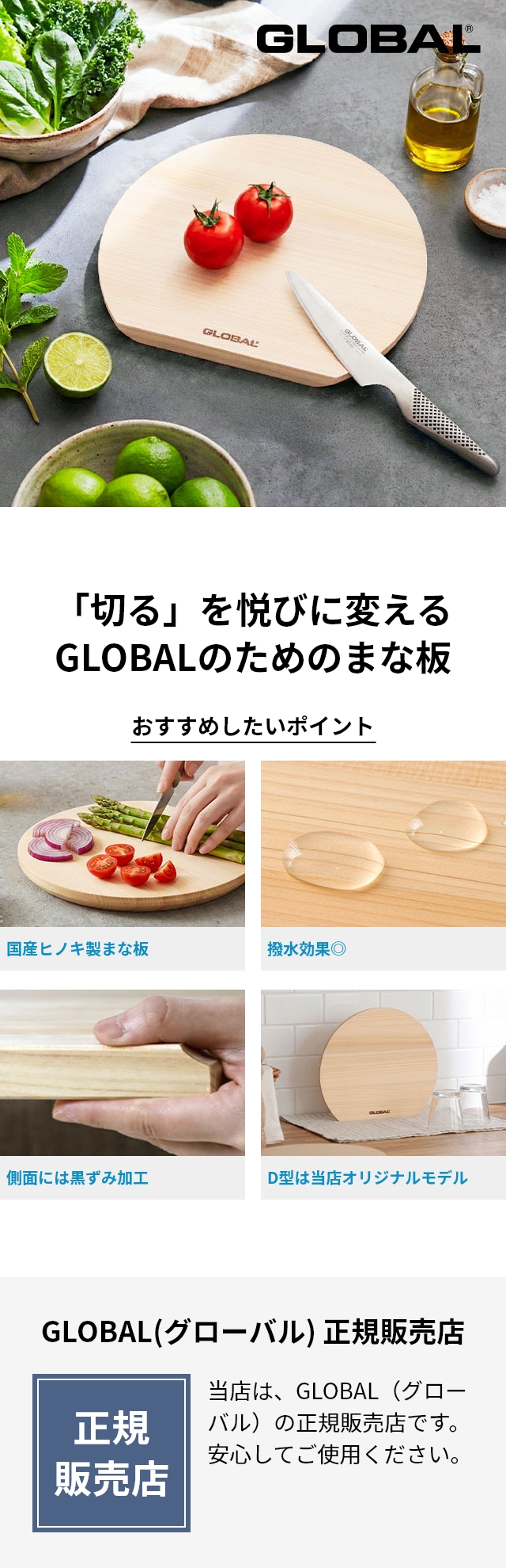 GLOBAL （グローバル） カッティングボード D型 28cm