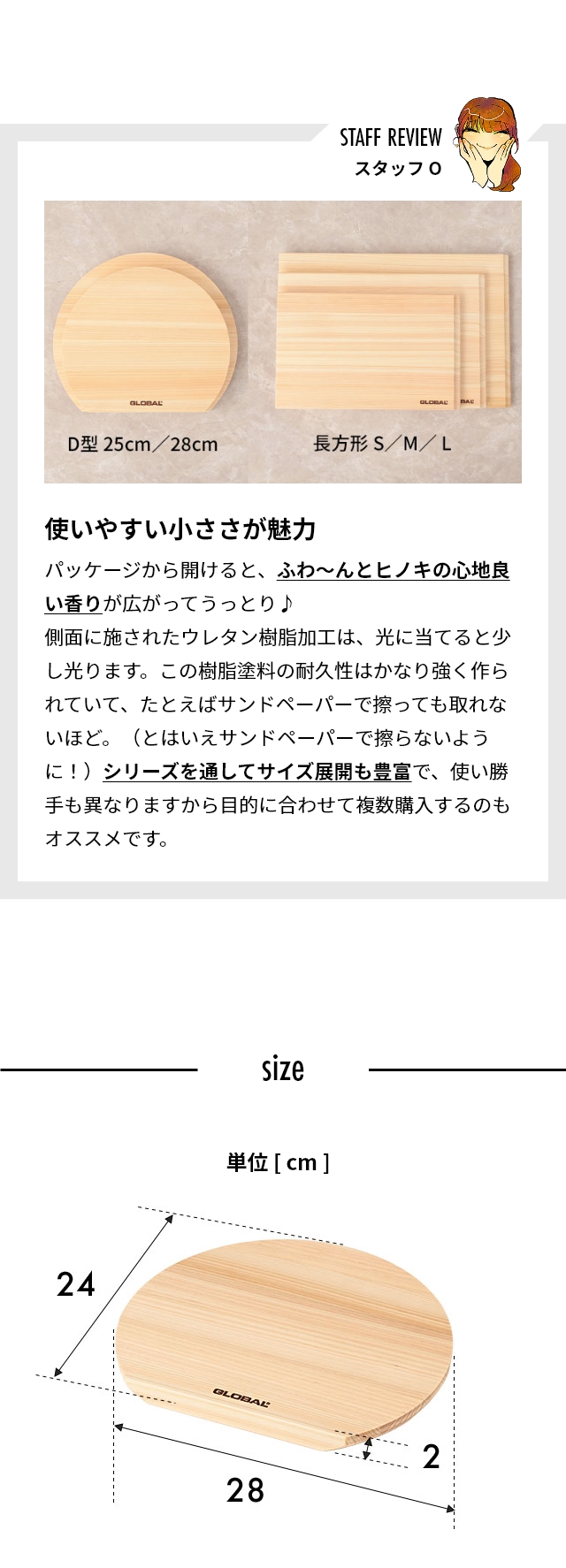 GLOBAL （グローバル） カッティングボード D型 28cm