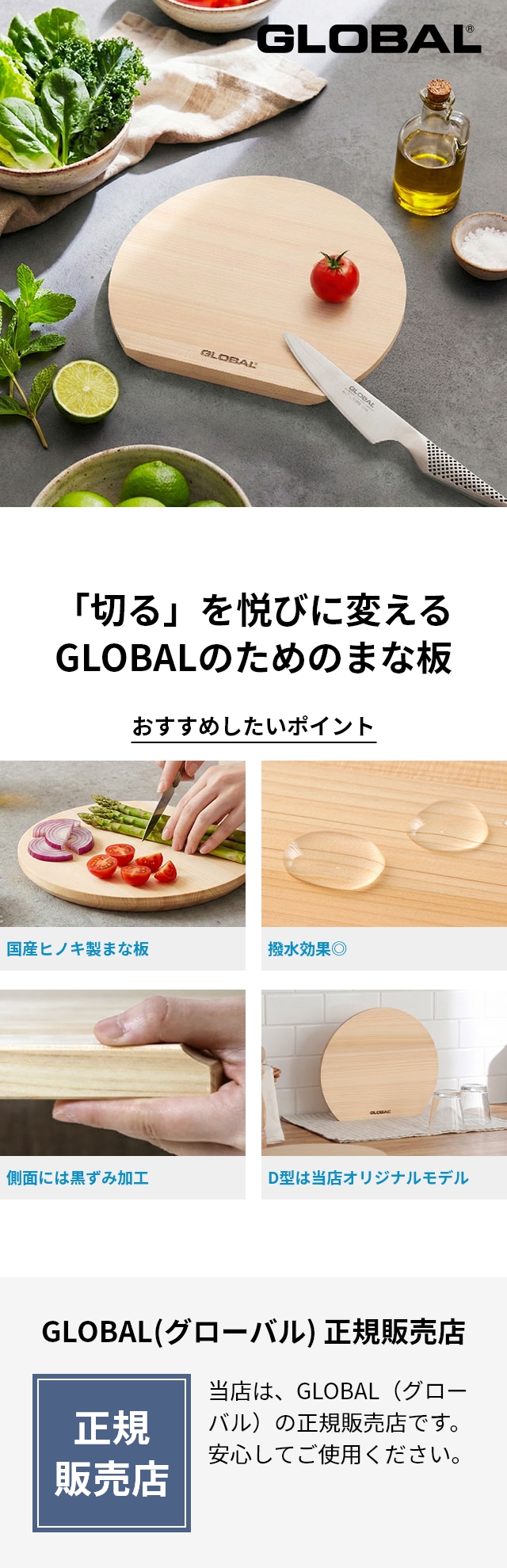 GLOBAL （グローバル） カッティングボード D型 25cm