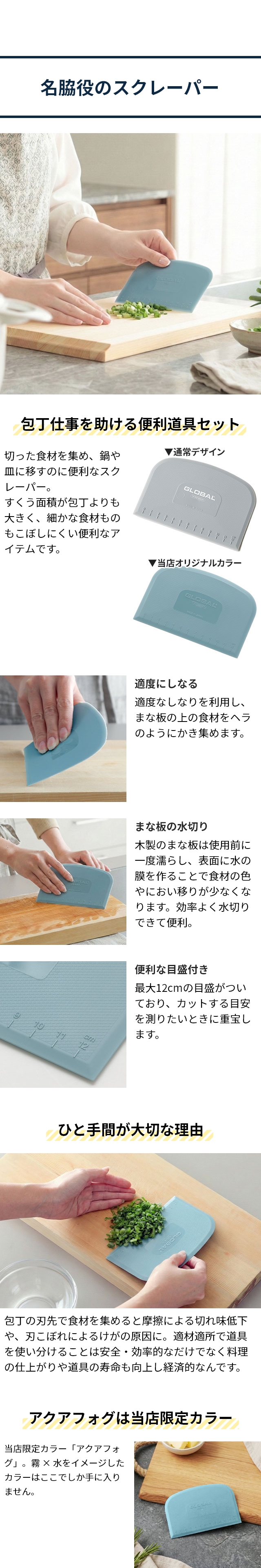 GLOBAL (グローバル) ミニチョッパープレイン 8cm GS-200、GLOBALスクレーパー  （アクアフォグ）(GKW-01/AF)セット