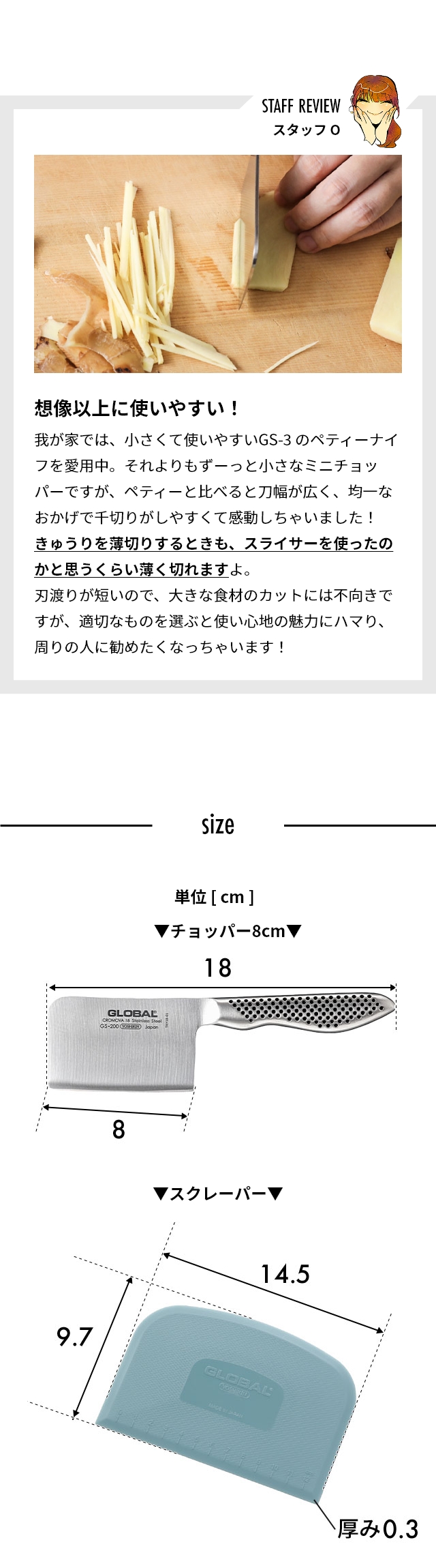 GLOBAL (グローバル) ミニチョッパープレイン 8cm GS-200、GLOBALスクレーパー  （アクアフォグ）(GKW-01/AF)セット