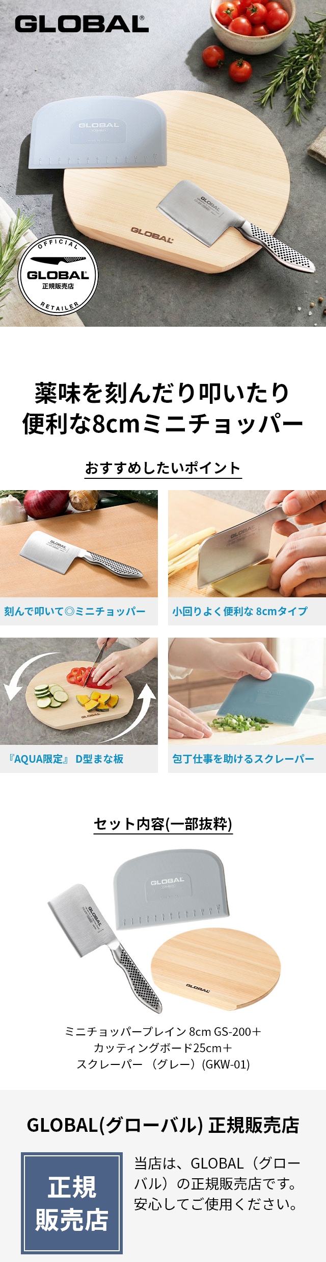 GLOBAL (グローバル) ミニチョッパープレイン 8cm GS-200、カッティングボードD型 25cm、GLOBALスクレーパー （グレー）(GKW-01)セット