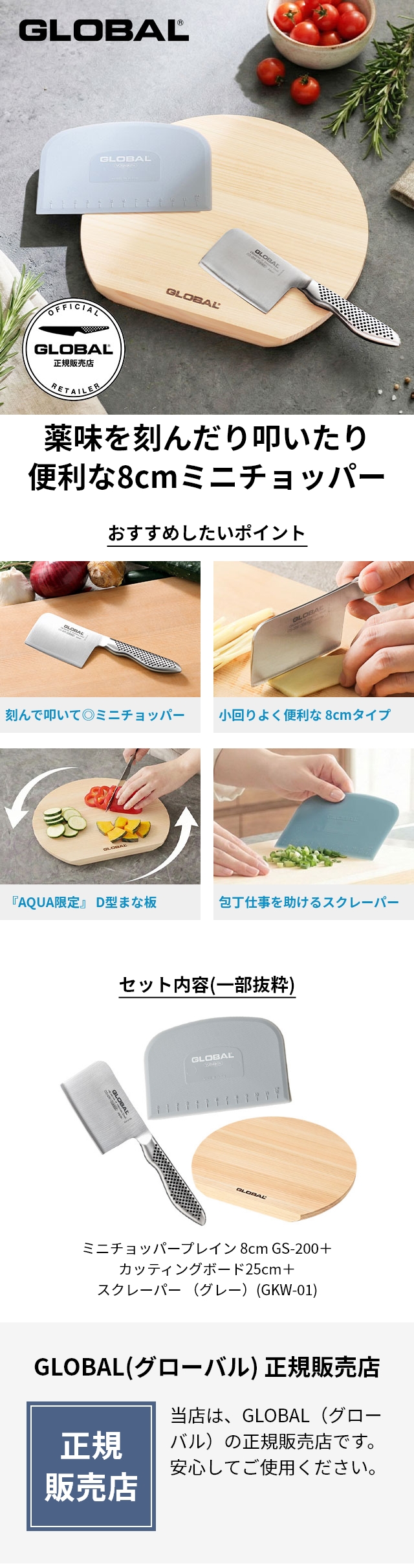 GLOBAL (グローバル) ミニチョッパープレイン 8cm GS-200、カッティングボードD型 25cm、GLOBALスクレーパー （グレー）(GKW-01)セット