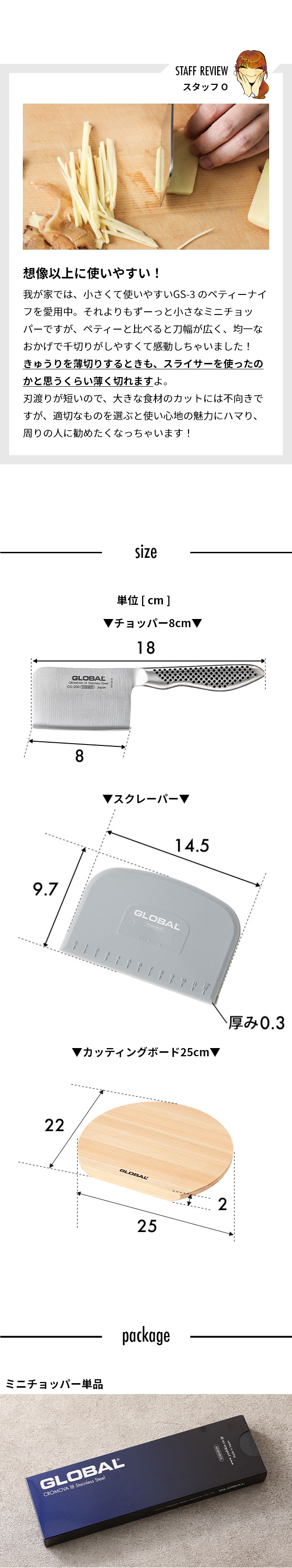 GLOBAL (グローバル) ミニチョッパープレイン 8cm GS-200、カッティングボードD型 25cm、GLOBALスクレーパー （グレー）(GKW-01)セット