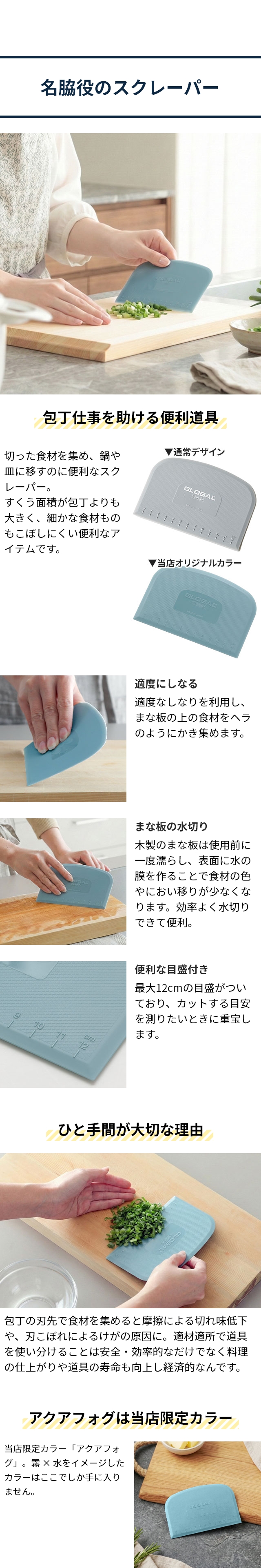 GLOBAL (グローバル) ミニチョッパープレイン 8cm GS-200、カッティングボードD型 25cm、GLOBALスクレーパー （アクアフォグ）(GKW-01/AF)セット