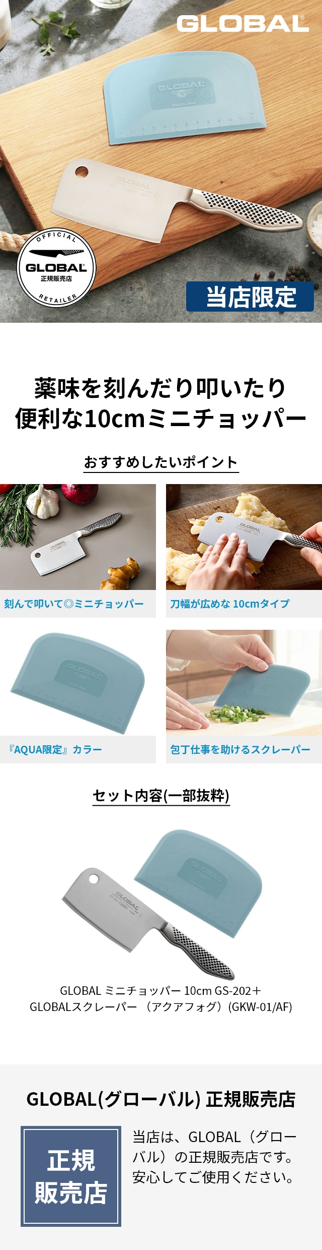 GLOBAL (グローバル) ミニチョッパープレイン 10cm GS-202、＋スクレーパー （アクアフォグ）(GKW-01/AF)セット