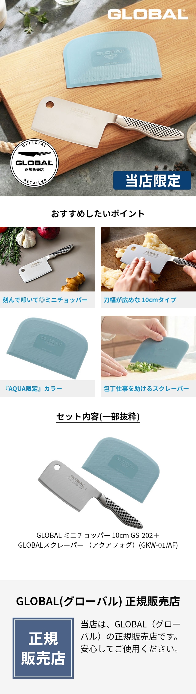 GLOBAL (グローバル) ミニチョッパープレイン 10cm GS-202、＋スクレーパー （アクアフォグ）(GKW-01/AF)セット