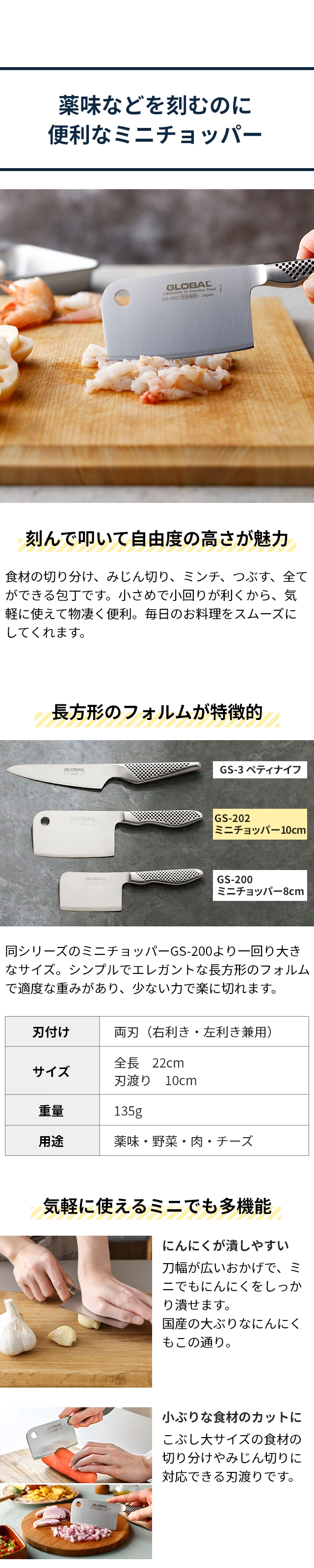 GLOBAL (グローバル) ミニチョッパープレイン 10cm GS-202、カッティングボードD型 28cm、スクレーパー 選べるセット