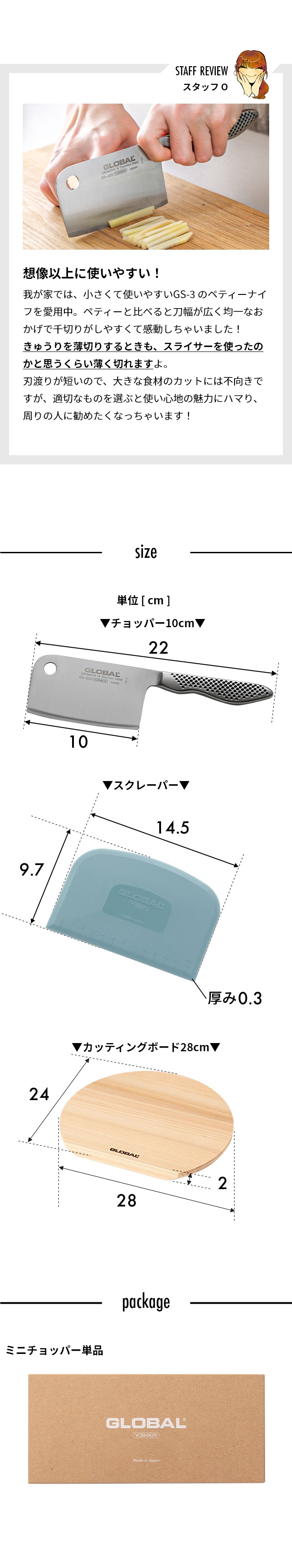 GLOBAL (グローバル) ミニチョッパープレイン 10cm GS-202、カッティングボードD型 28cm、スクレーパー 選べるセット