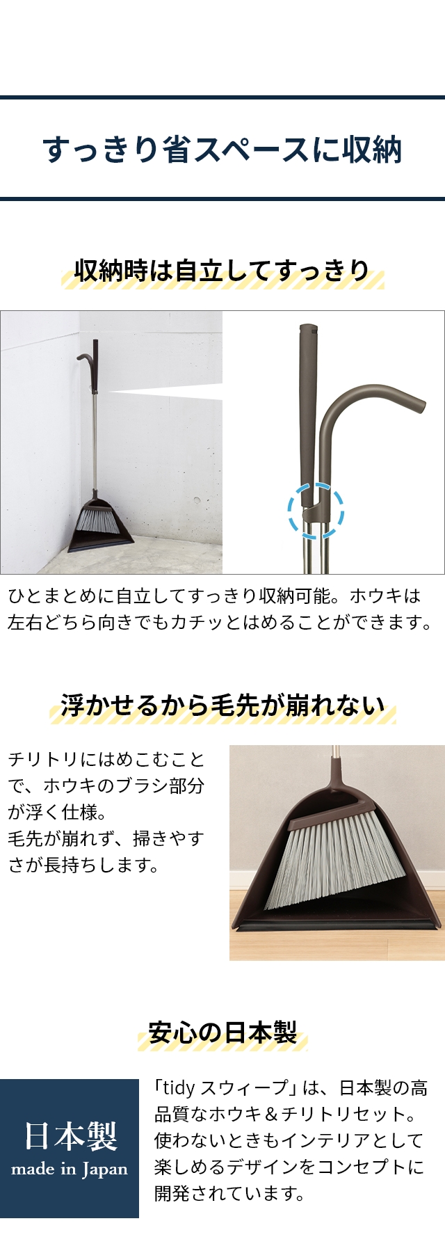 tidy (ティディ) スウィープ (Sweep)