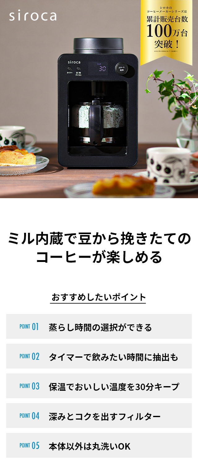 シロカ【選べる2大特典】全自動コーヒーメーカー カフェばこ ガラス