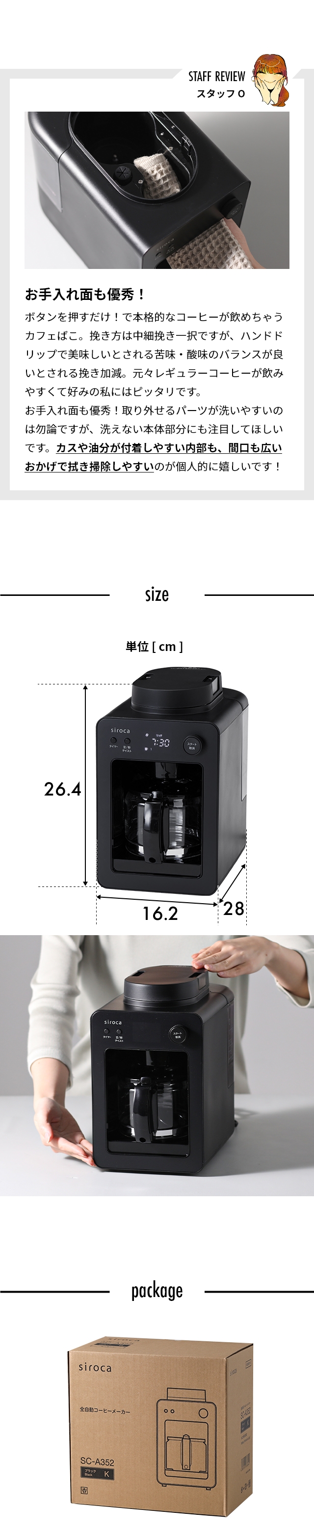 siroca (シロカ) 全自動コーヒーメーカー カフェばこ SC-A352