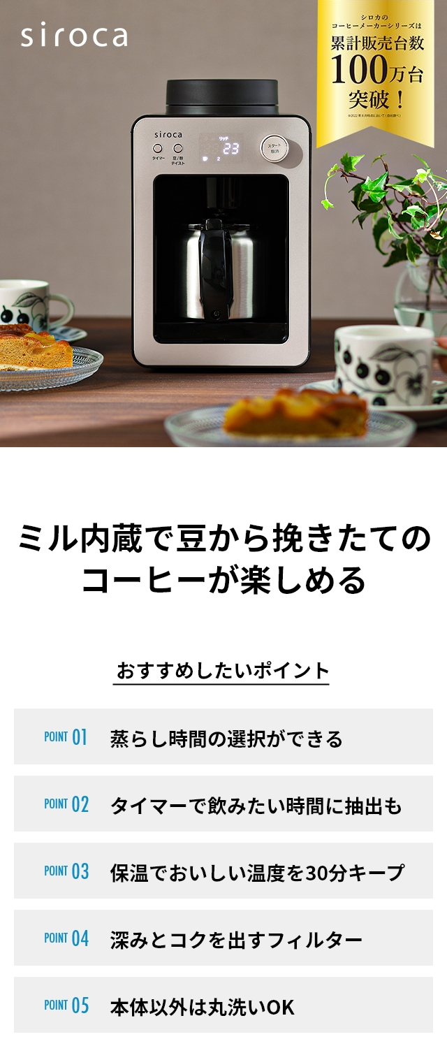 siroca 全自動コーヒーメーカー カフェばこ SC-A371 ステンレスサーバー 【選べる豪華特典】