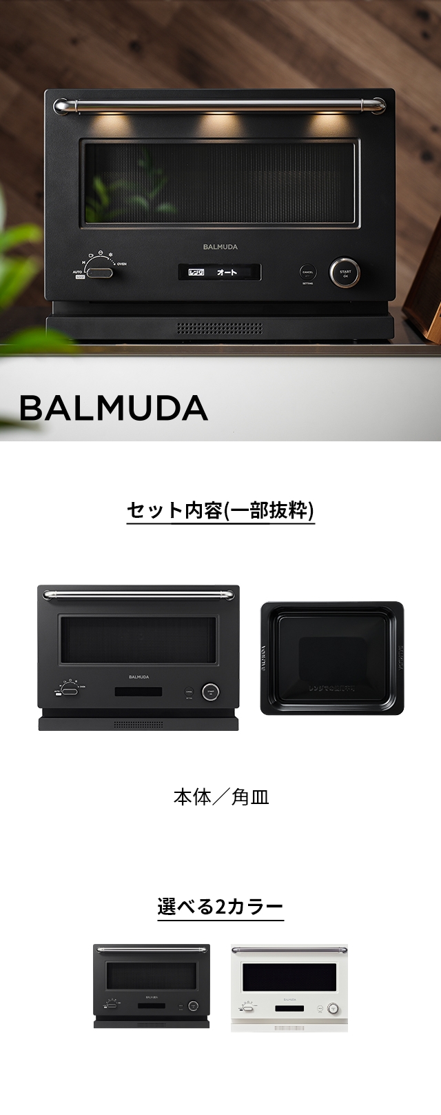 BALMUDA The Range (バルミューダ ザ・レンジ) K09A