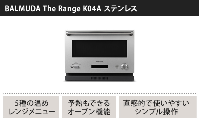 人気特価激安 バルミューダ The Range K04A-SU ステンレス 電子レンジ オーブンレンジ 60 950円