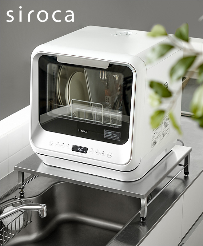 siroca 食器洗い乾燥機 ステンレス天板食洗機ラックセット | セレクト